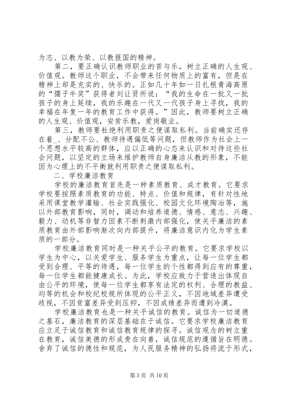 20XX年廉洁自律准则心得体会多篇汇总_第3页