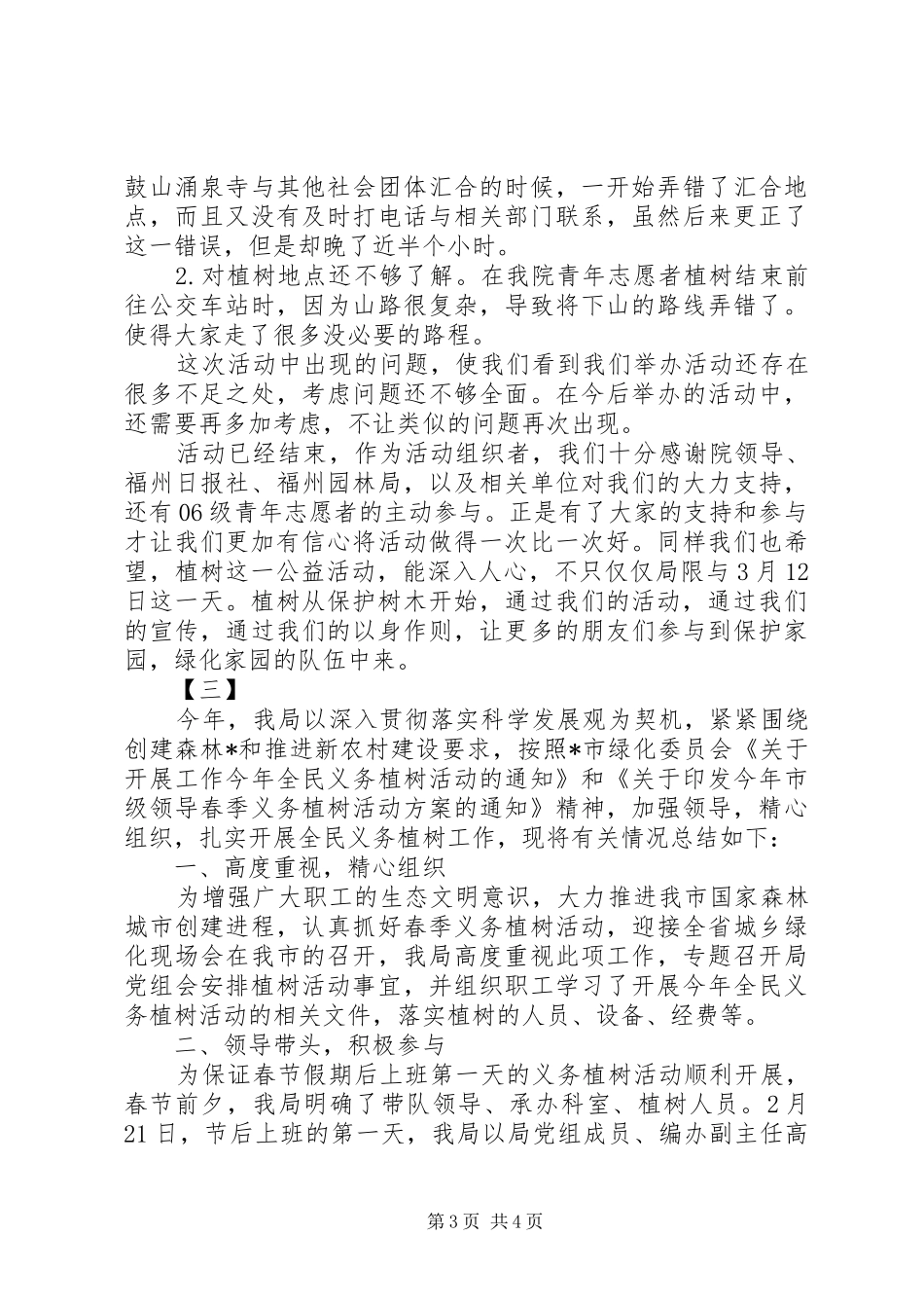 20XX年单位植树节活动总结范文大全_第3页