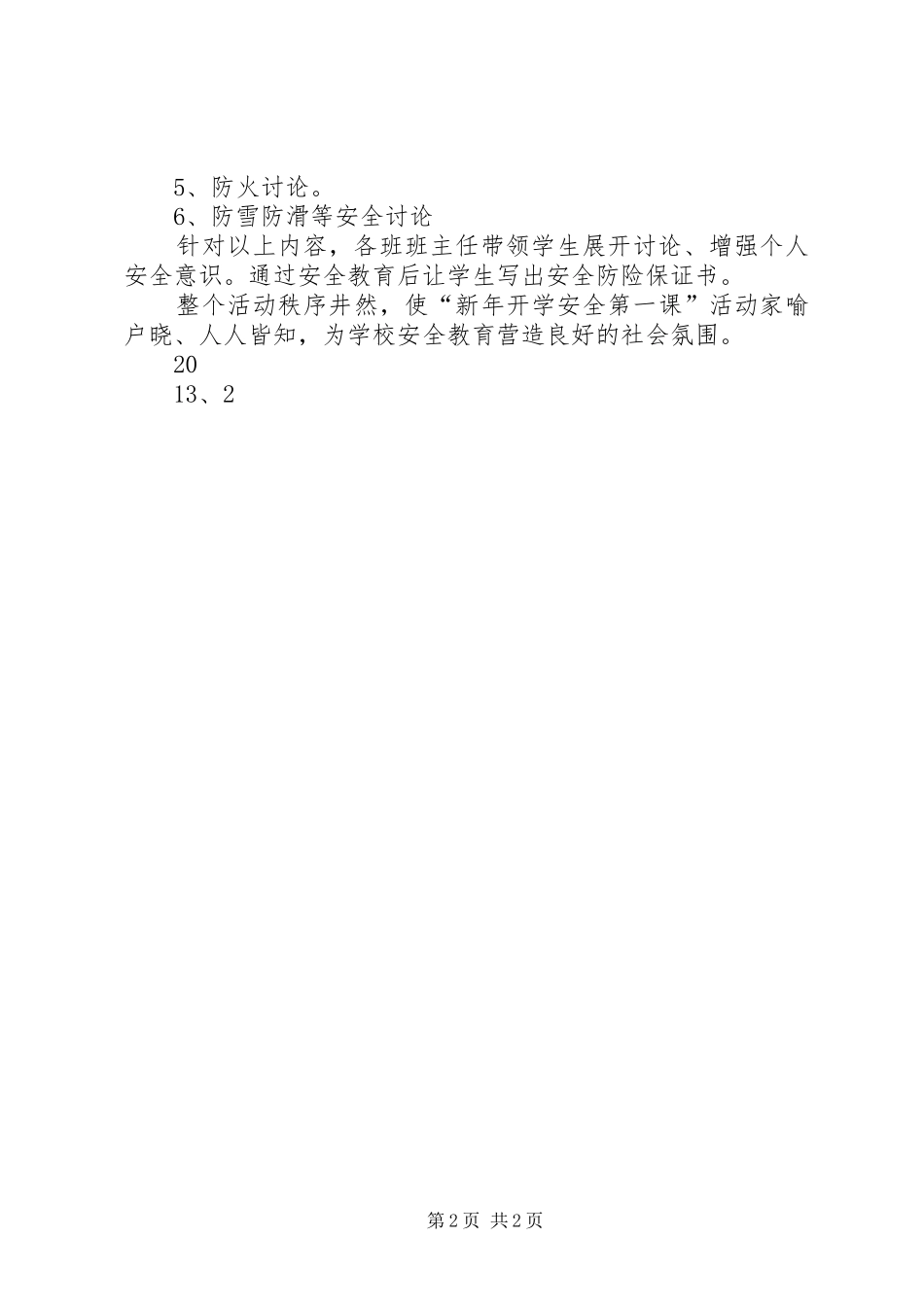 安全第一课总结 _第2页