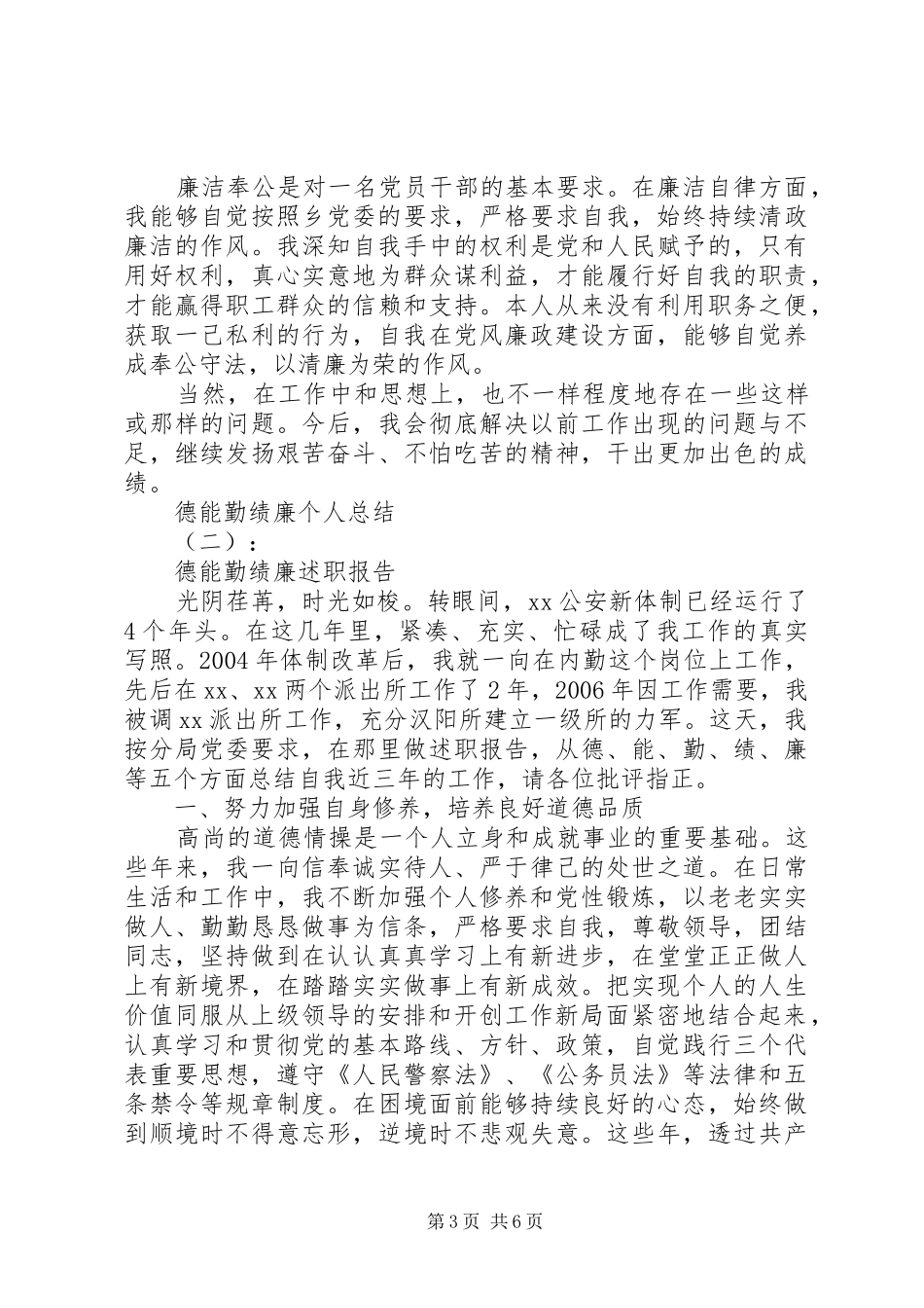 德能勤绩廉个人总结2篇_第3页