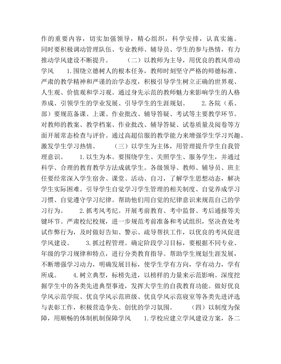 职业院校学风建设路径探析 _第2页