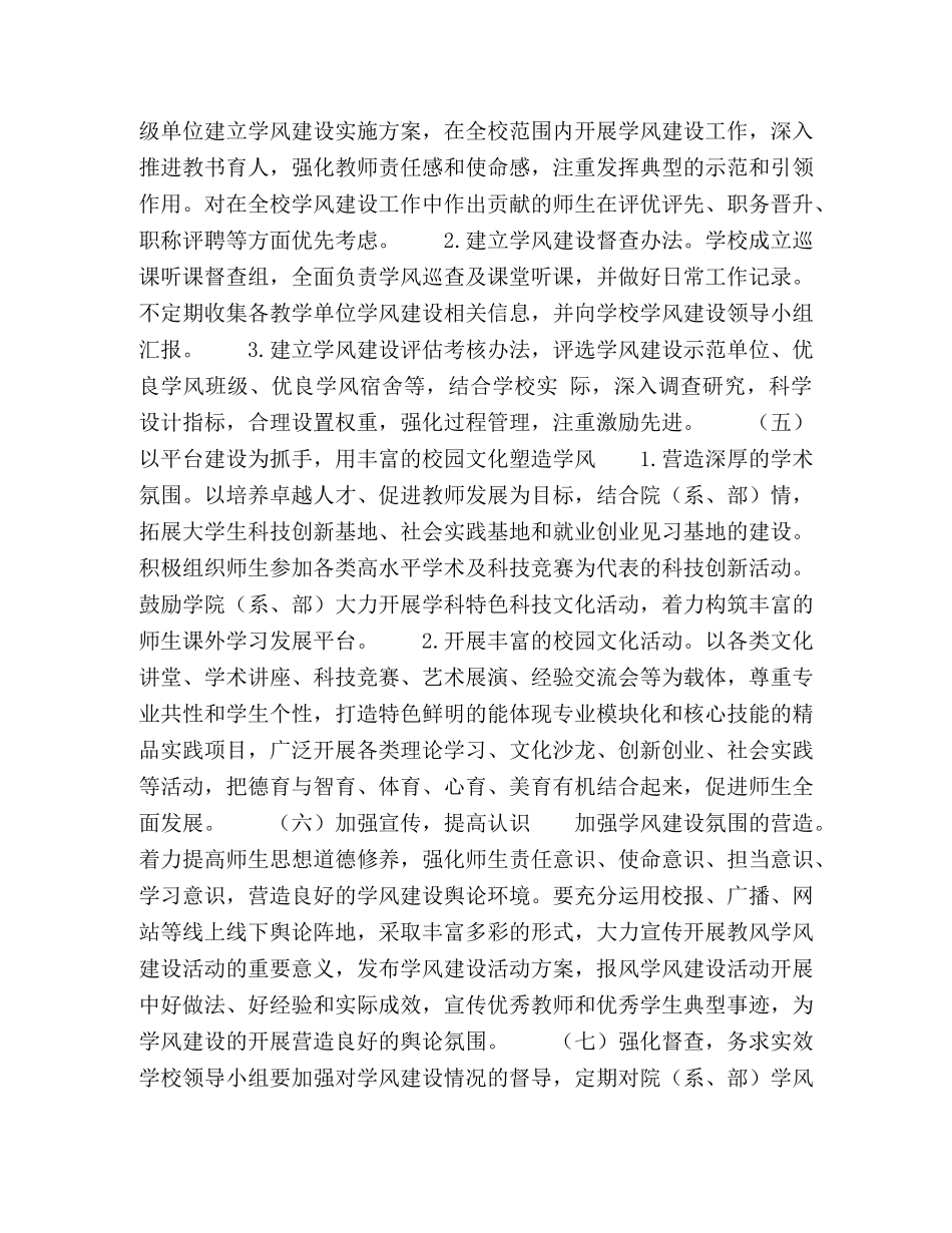 职业院校学风建设路径探析 _第3页
