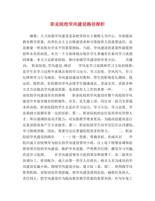 职业院校学风建设路径探析 
