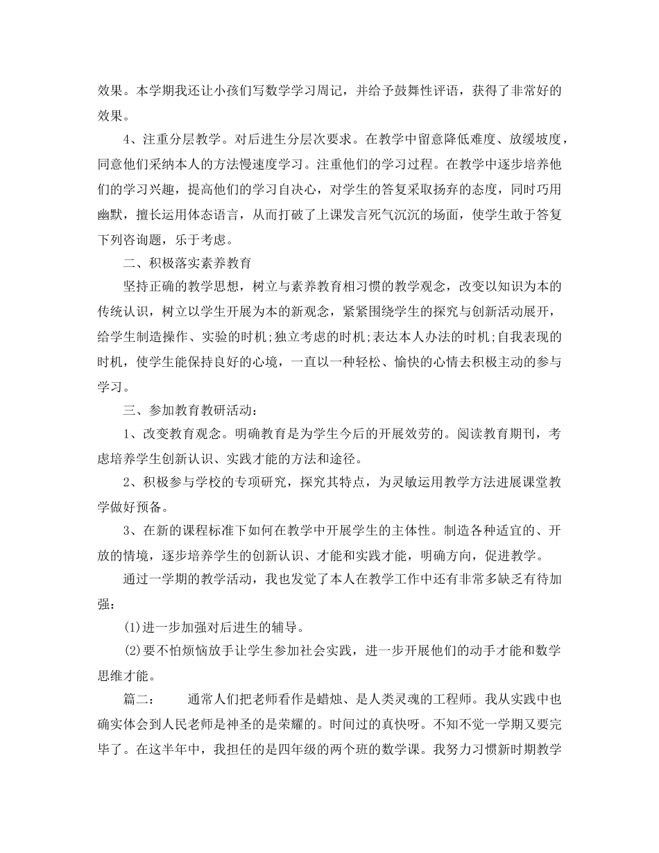 教学工作参考总结-小学五年级的数学教学工作参考总结 _第2页