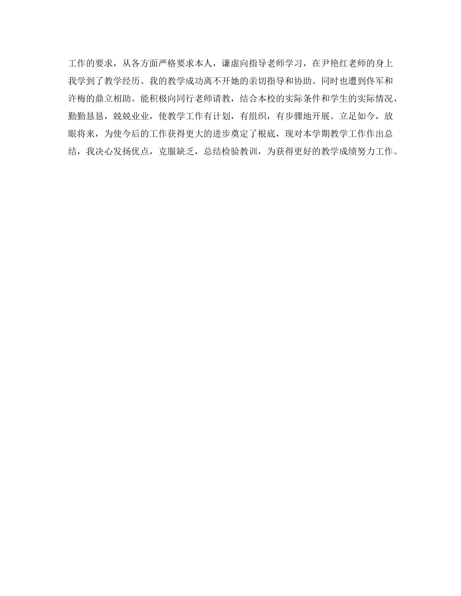 教学工作参考总结-小学五年级的数学教学工作参考总结 _第3页