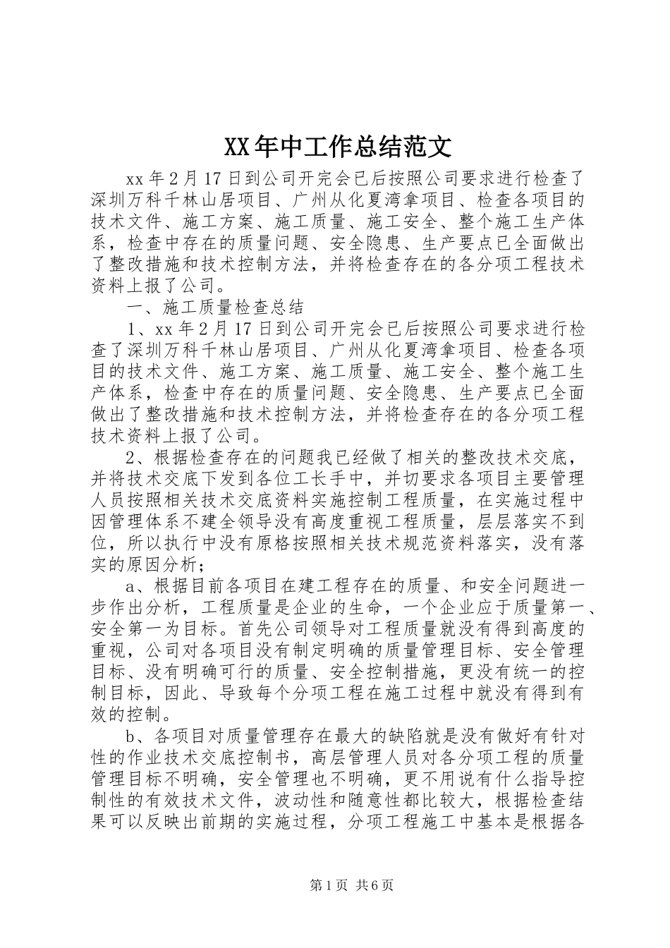 XX年中工作总结范文 _第1页