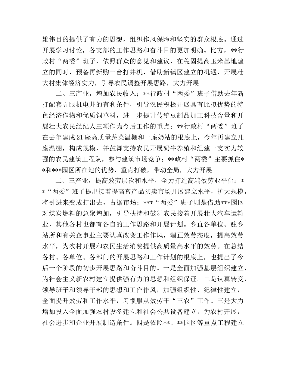 乡镇党委集中开展思想教育活动参考总结（通用） _第2页