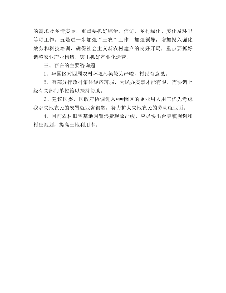 乡镇党委集中开展思想教育活动参考总结（通用） _第3页