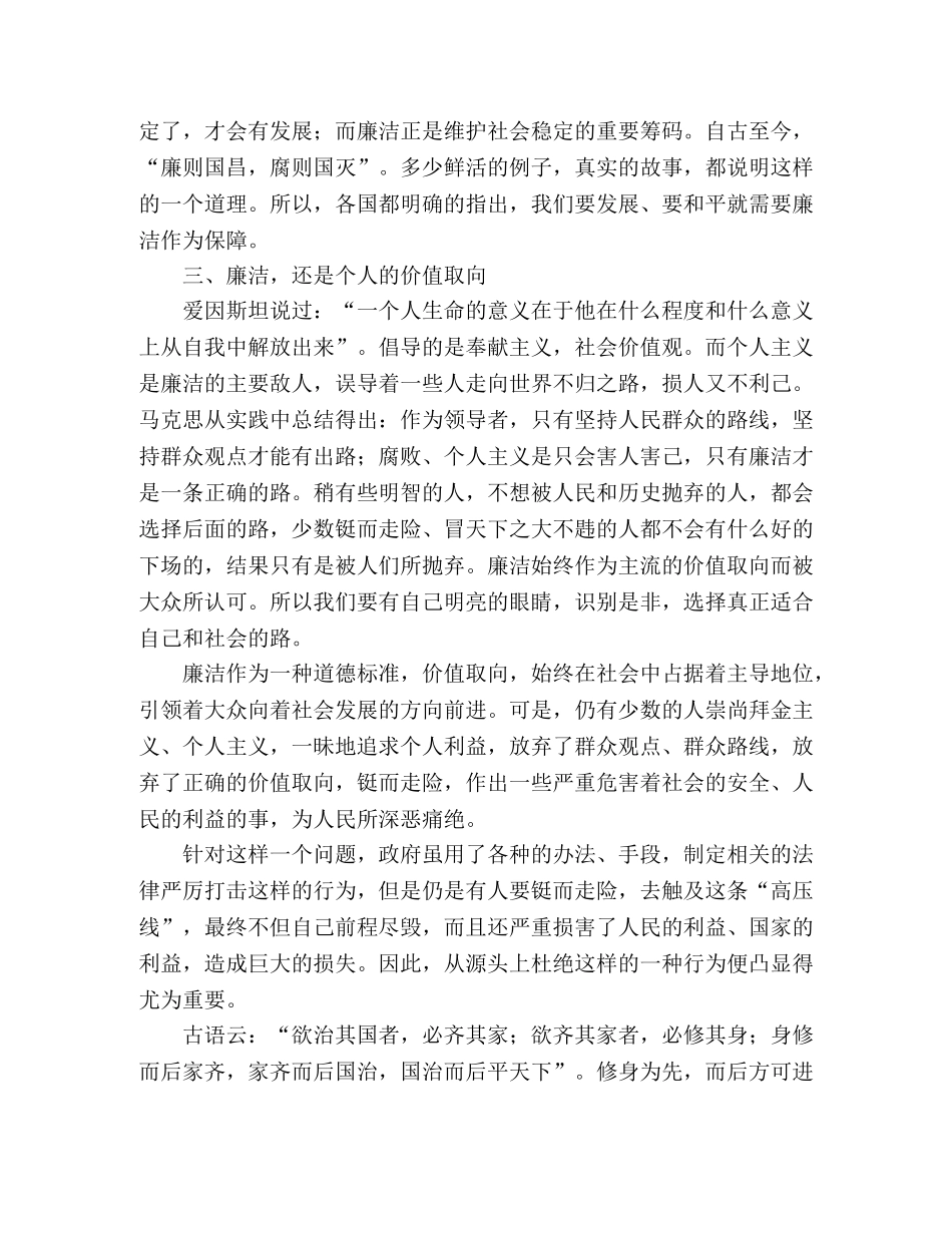 社区党支部《廉洁修身》纪律教育月活动征文 _第2页