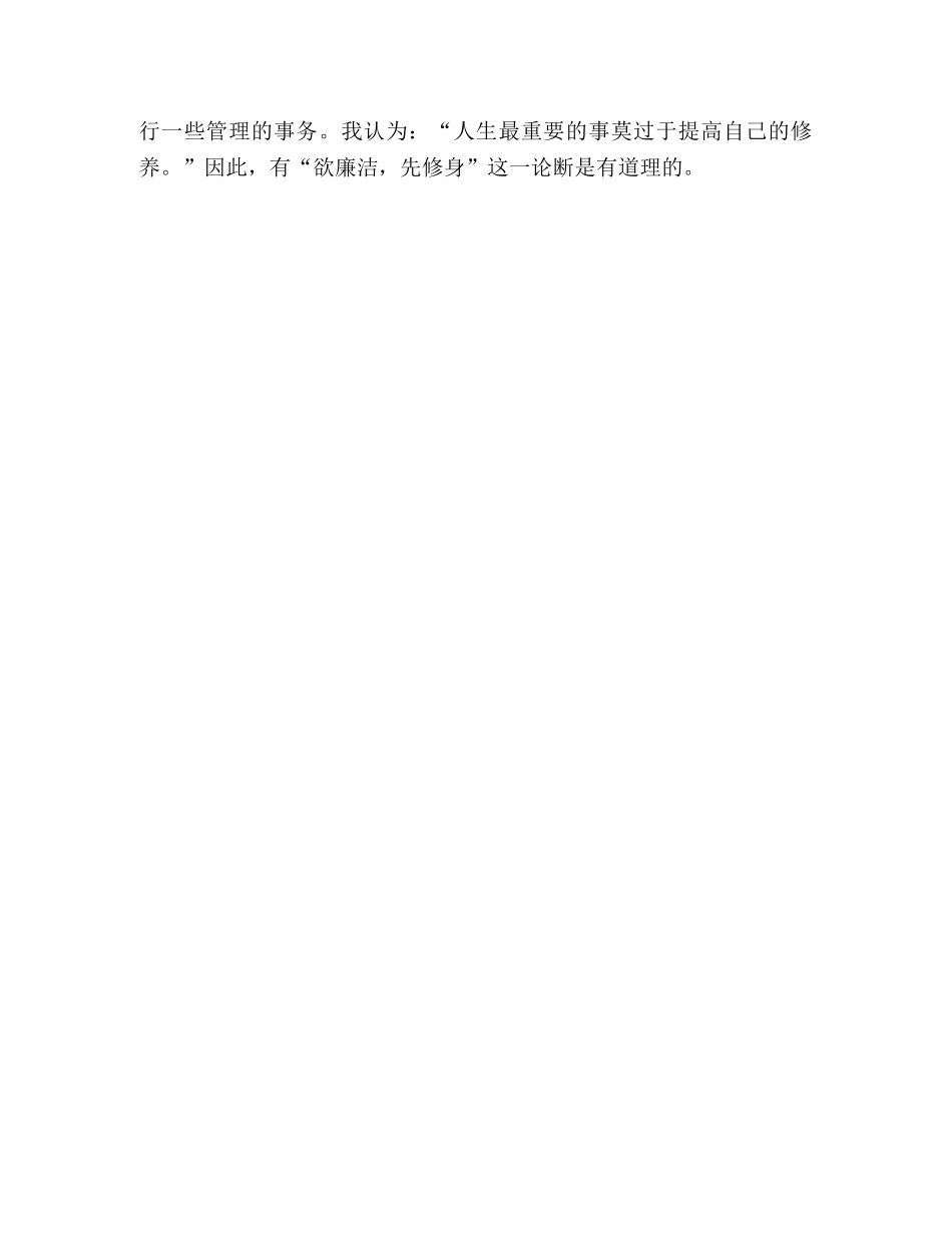 社区党支部《廉洁修身》纪律教育月活动征文 _第3页