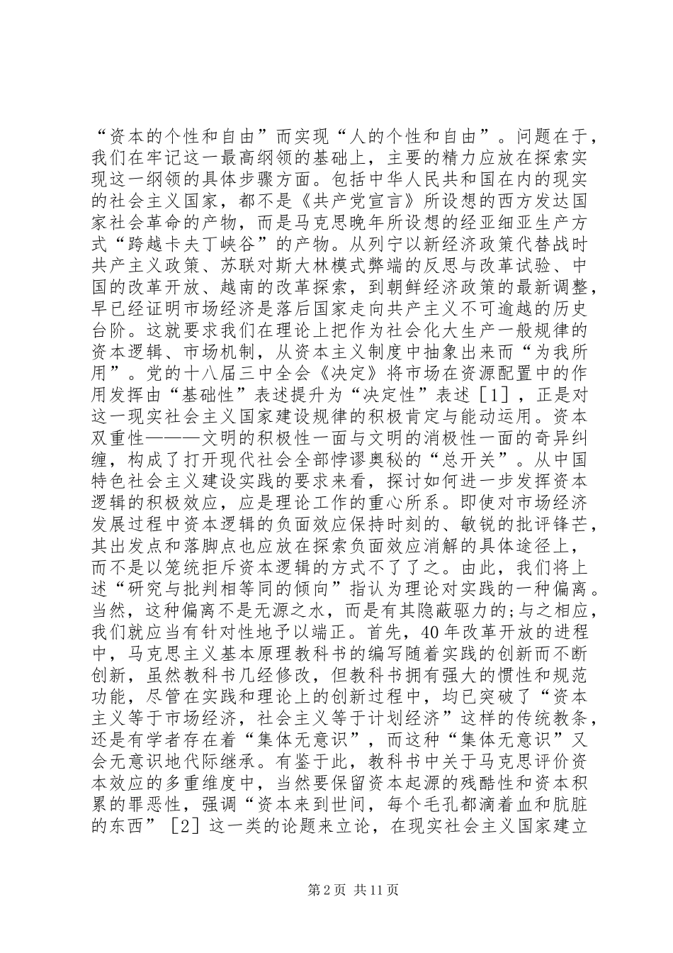 社会主义市场经济建设要求分析_第2页