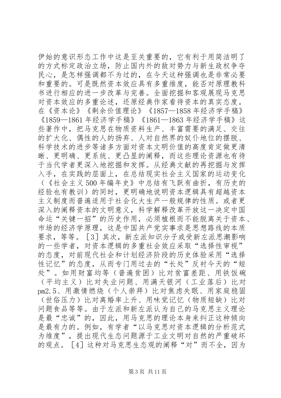 社会主义市场经济建设要求分析_第3页