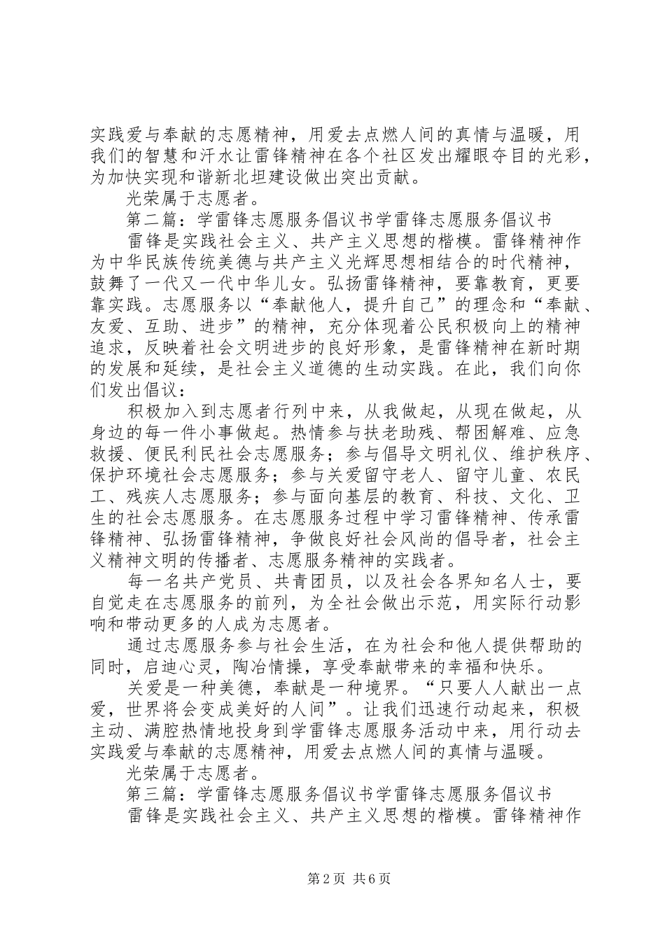 07、学雷锋志愿服务倡议书_第2页