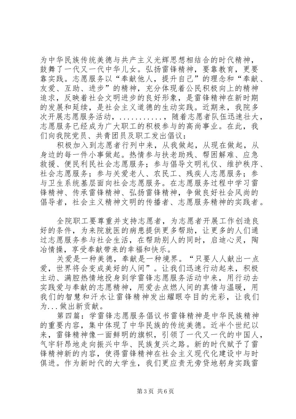 07、学雷锋志愿服务倡议书_第3页