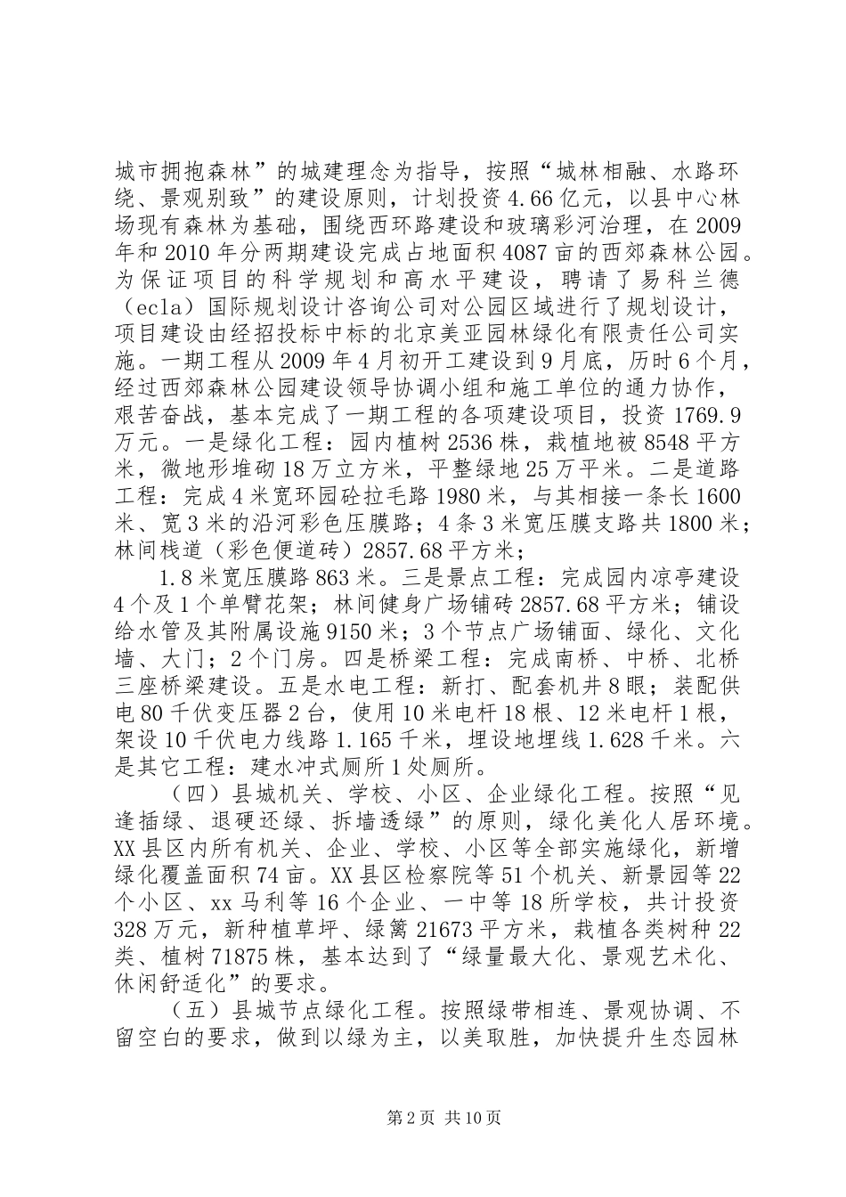 XX年林业局工作总结 _第2页