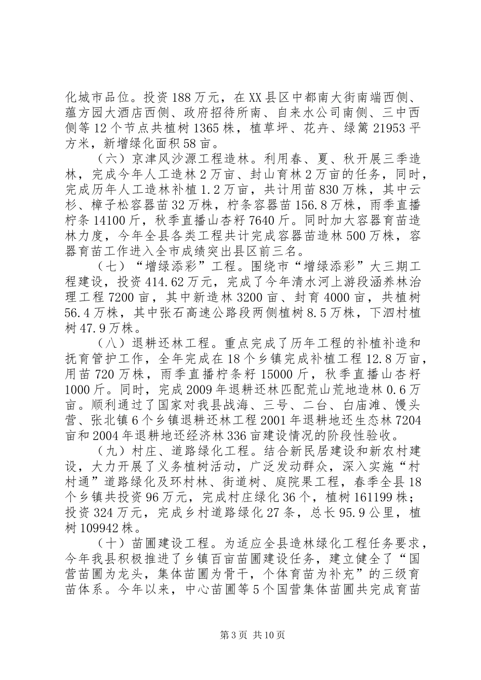 XX年林业局工作总结 _第3页