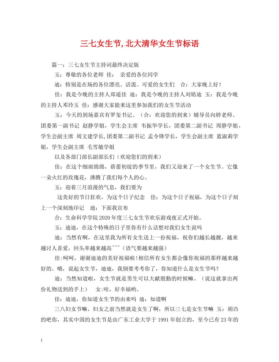 三七女生节,北大清华女生节标语 _第1页