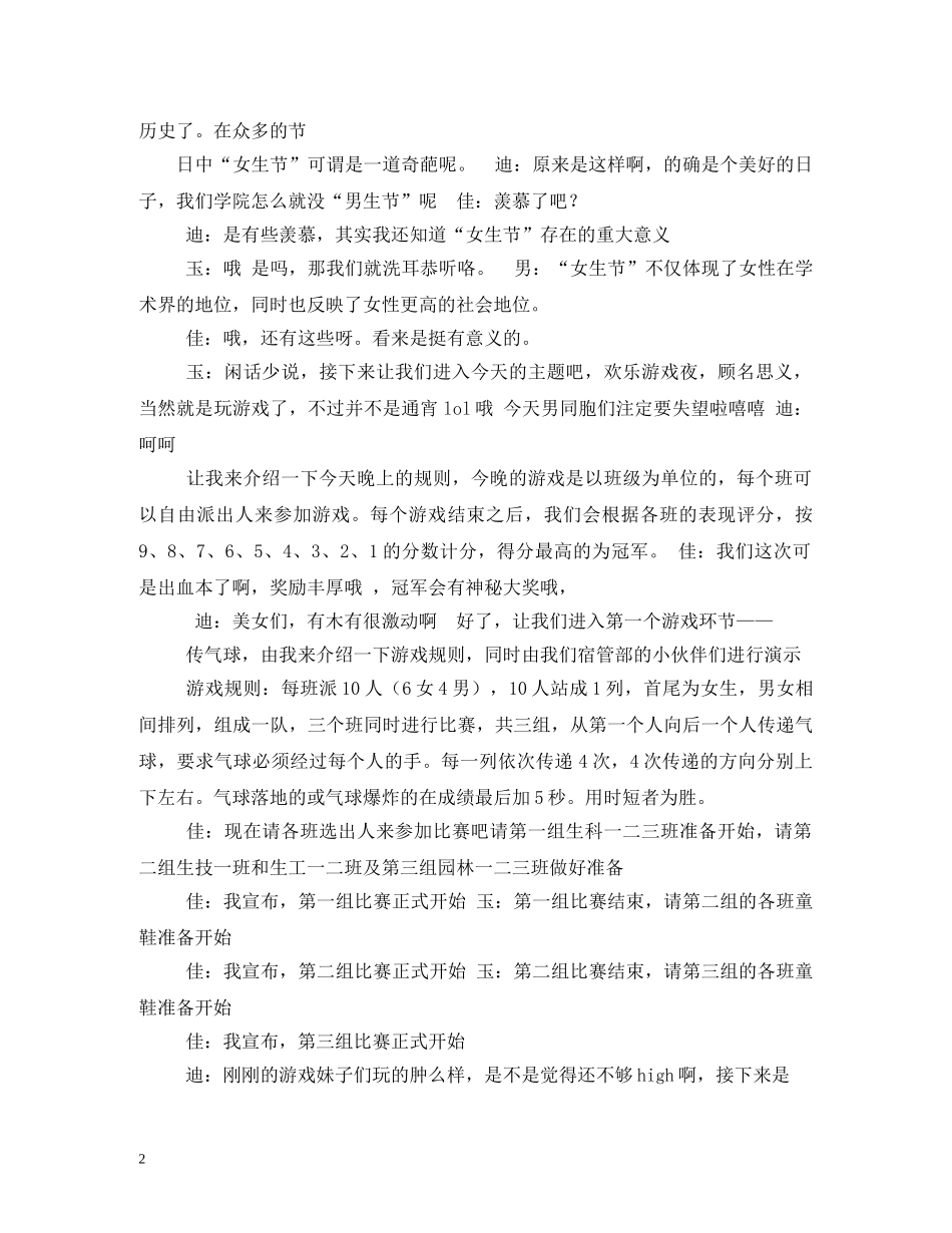 三七女生节,北大清华女生节标语 _第2页