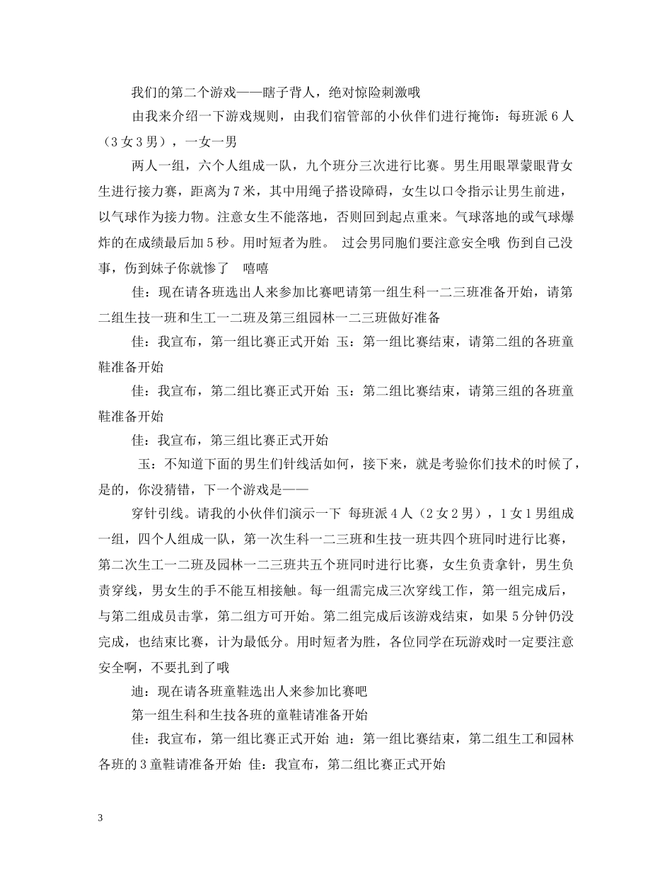 三七女生节,北大清华女生节标语 _第3页