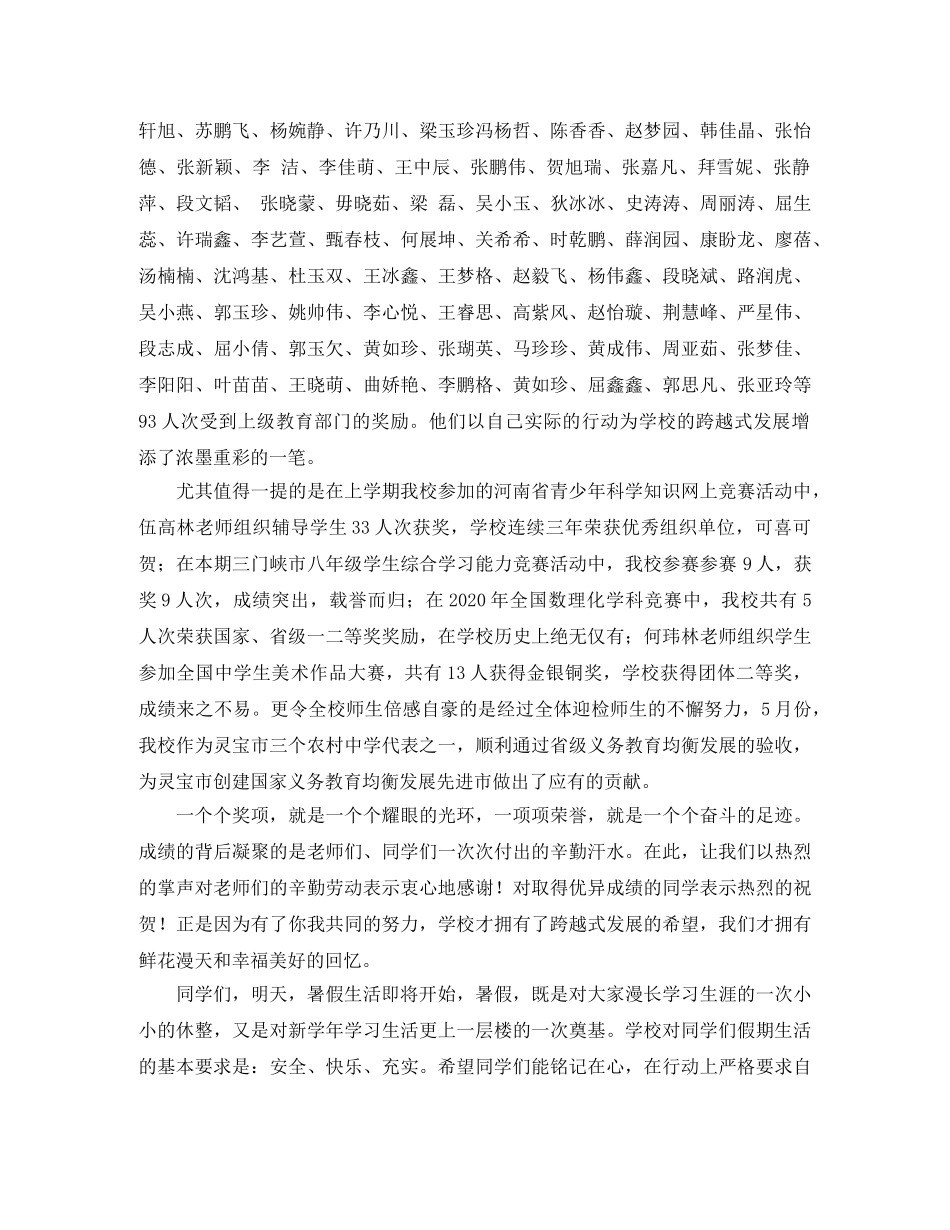 散学典礼上的讲话主持词 _第2页