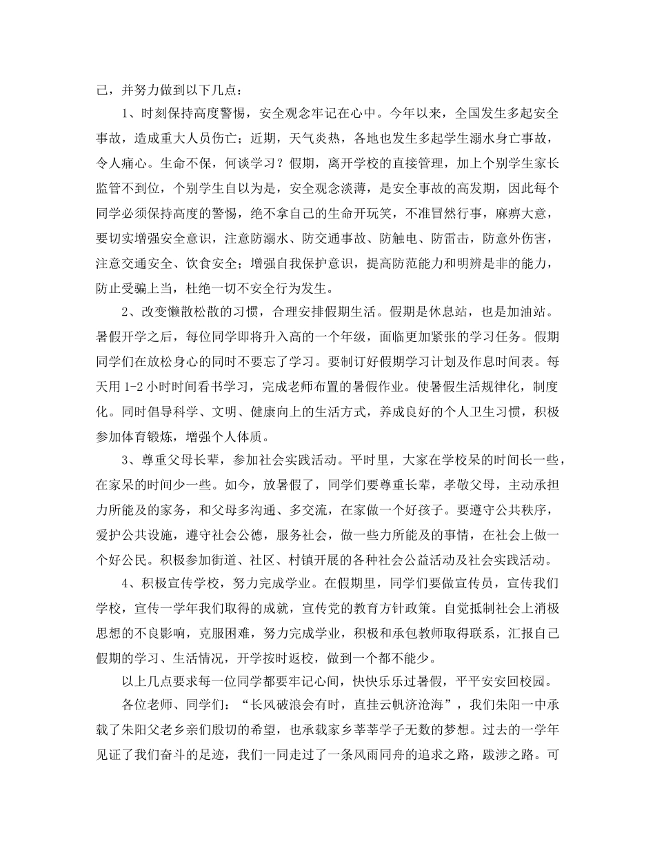 散学典礼上的讲话主持词 _第3页