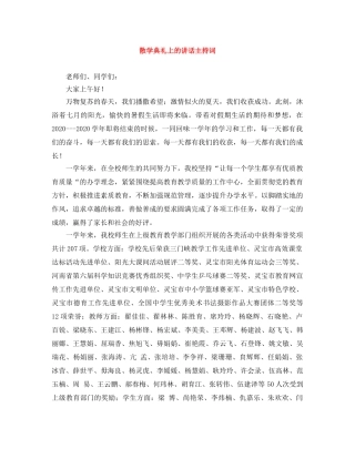 散学典礼上的讲话主持词 