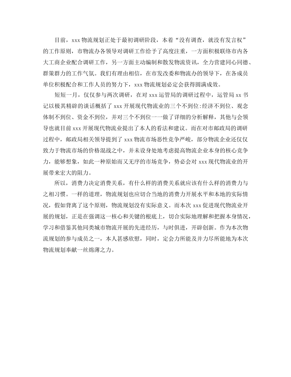 物流办个人工作自我参考总结（通用） _第2页