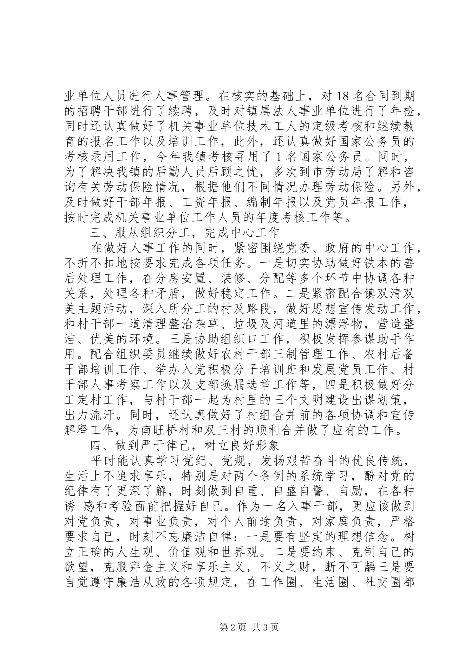 20XX年人事助理年终工作总结报告_第2页