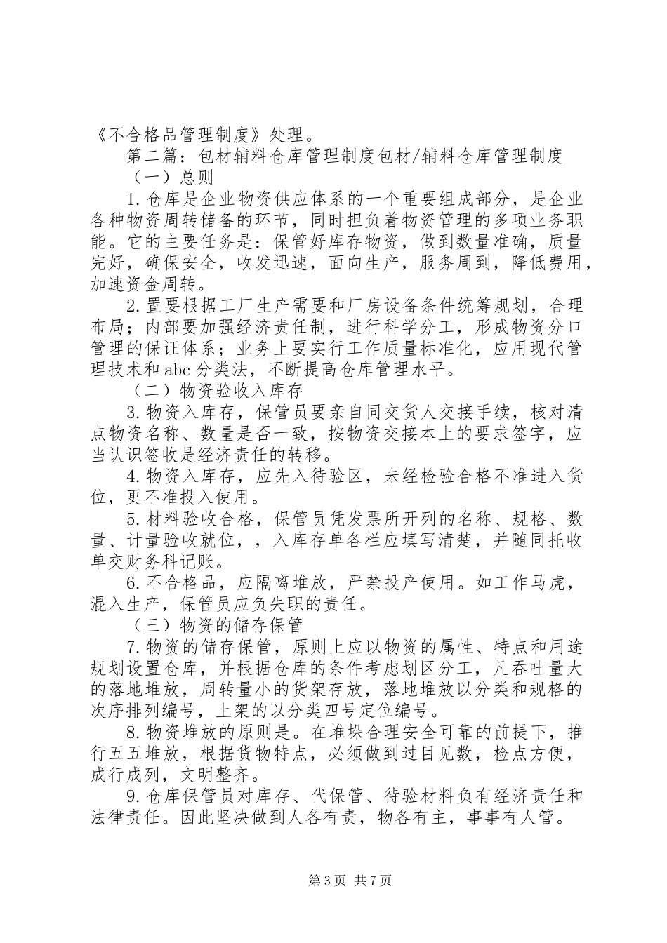 原辅料、包材使用管理制度_第3页
