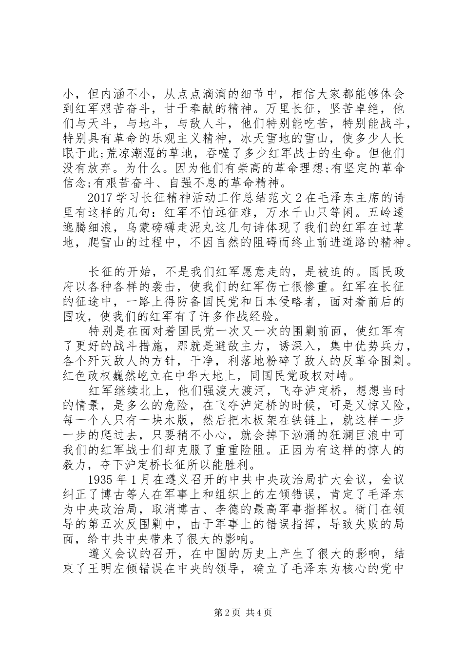 20XX年学习长征精神活动工作总结 _第2页