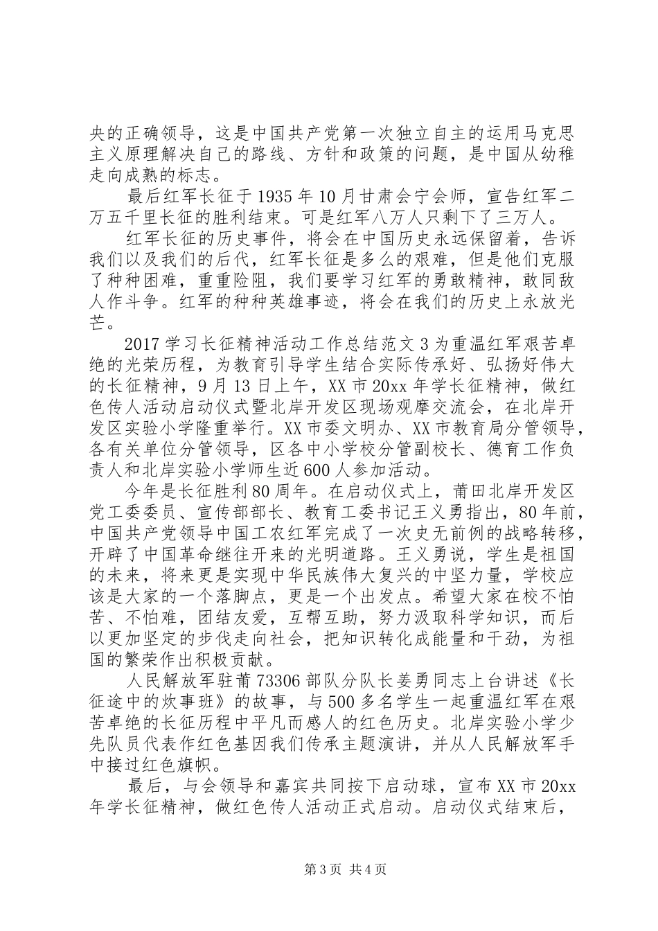 20XX年学习长征精神活动工作总结 _第3页