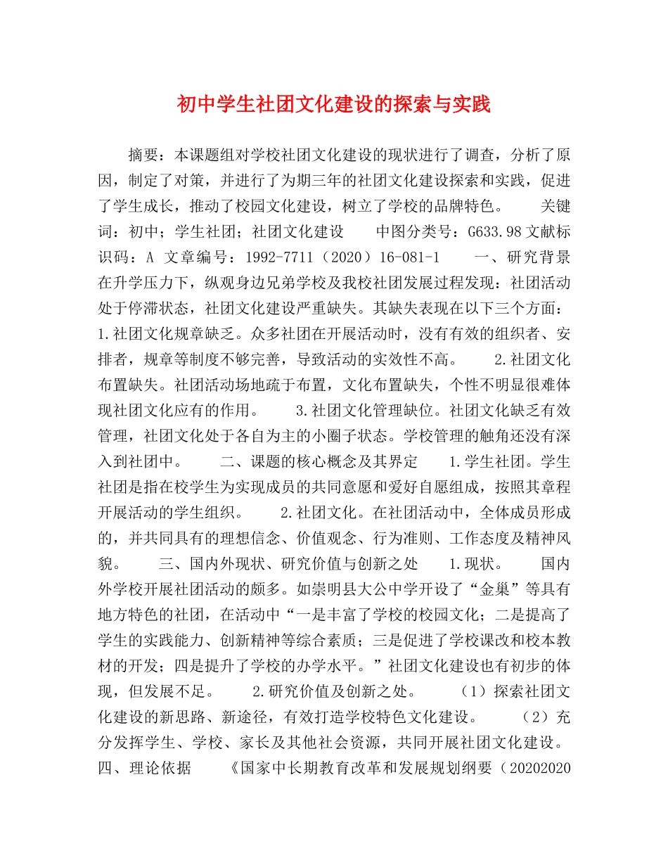 初生社团文化建设的探索与实践 _第1页