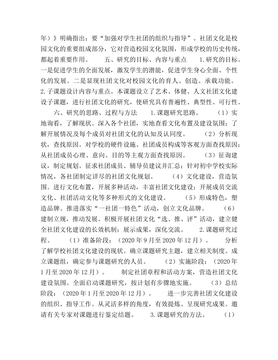 初生社团文化建设的探索与实践 _第2页