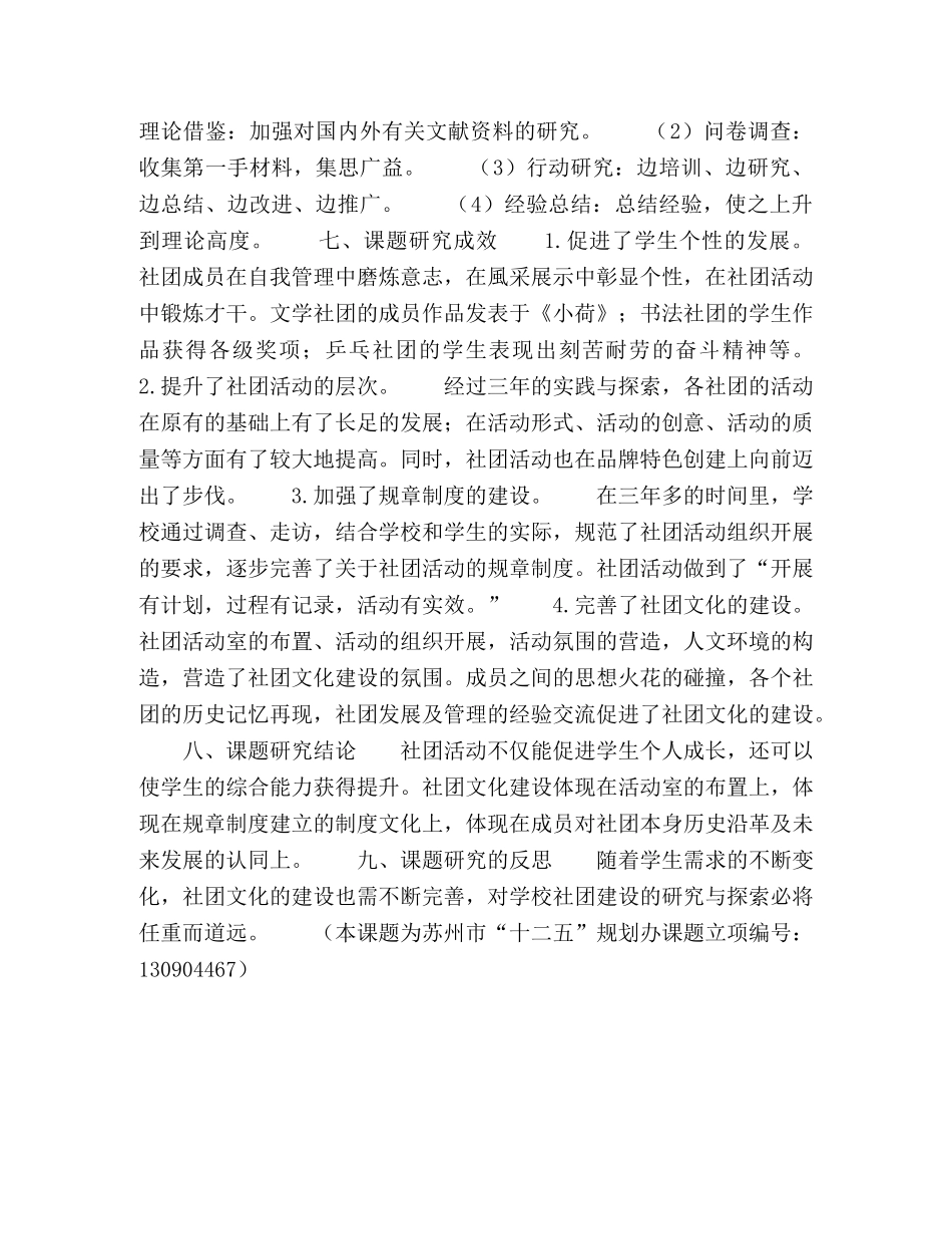 初生社团文化建设的探索与实践 _第3页