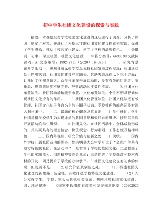 初生社团文化建设的探索与实践 