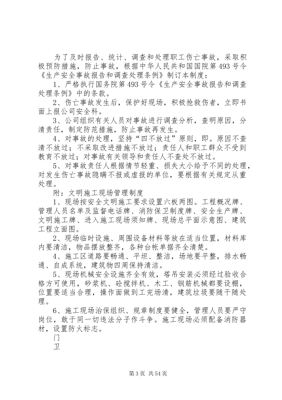 建筑安全生产管理制度(全套、安全资料必备)_第3页