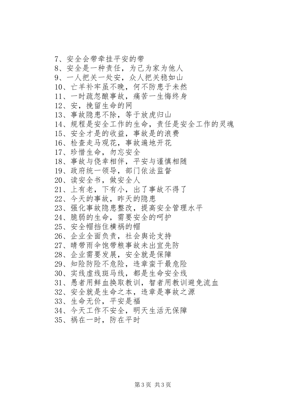 20XX年交通安全标语精选_第3页