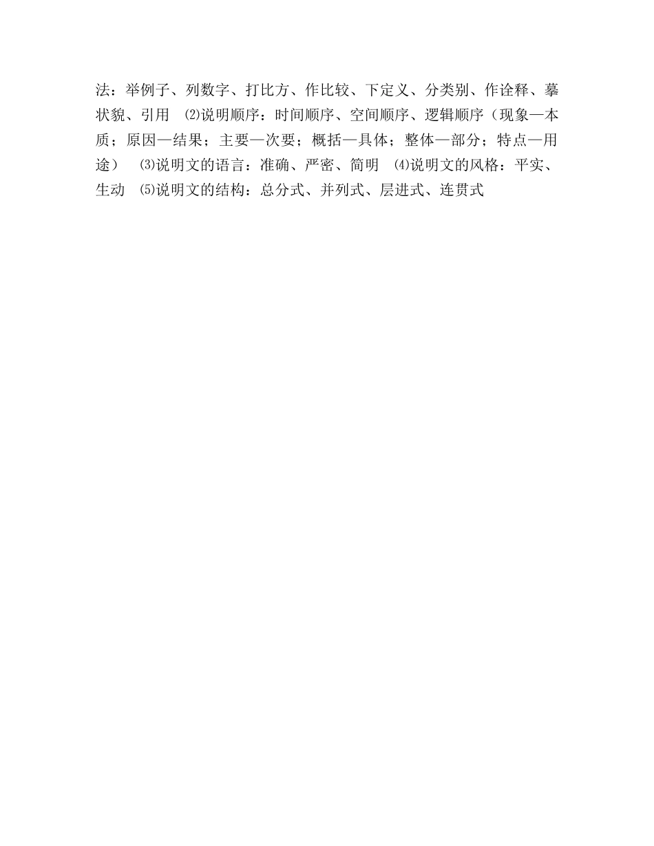 小学语文各种表现手法 _第2页