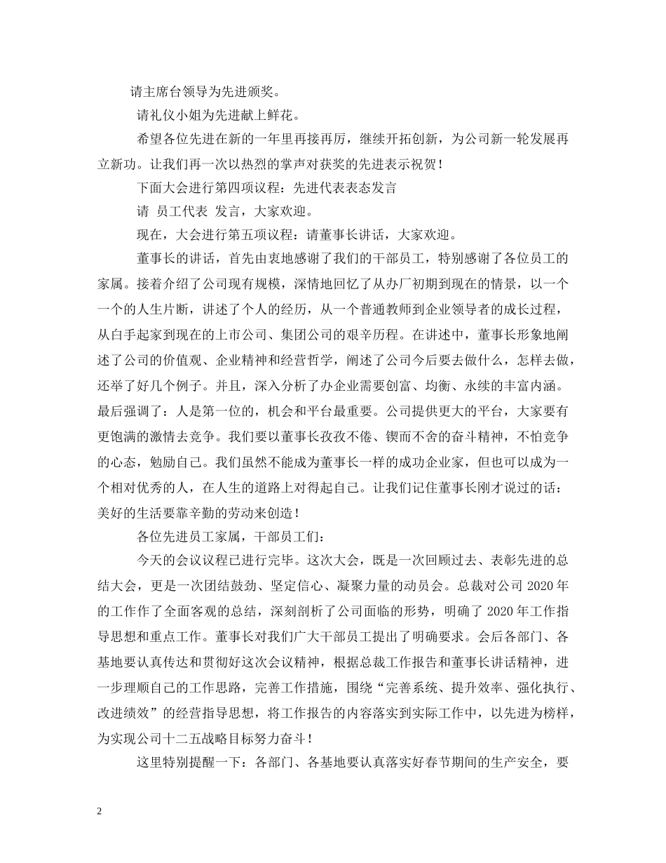 公司年终表彰大会主持词三篇2 _第2页