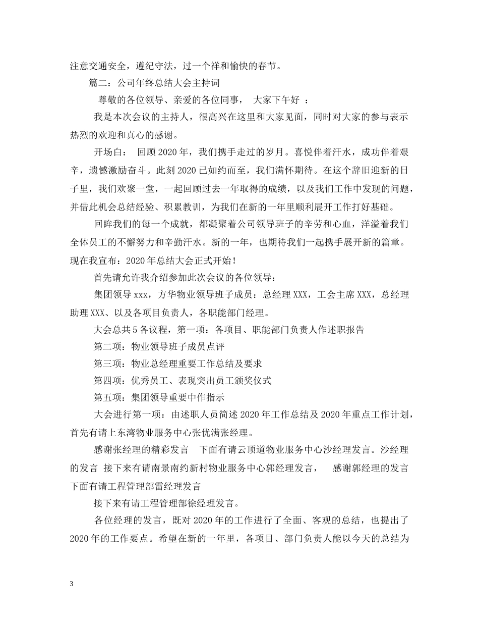 公司年终表彰大会主持词三篇2 _第3页
