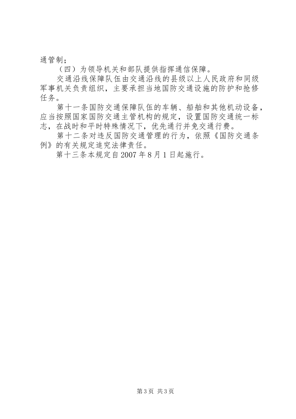 国防交通管理制度_第3页