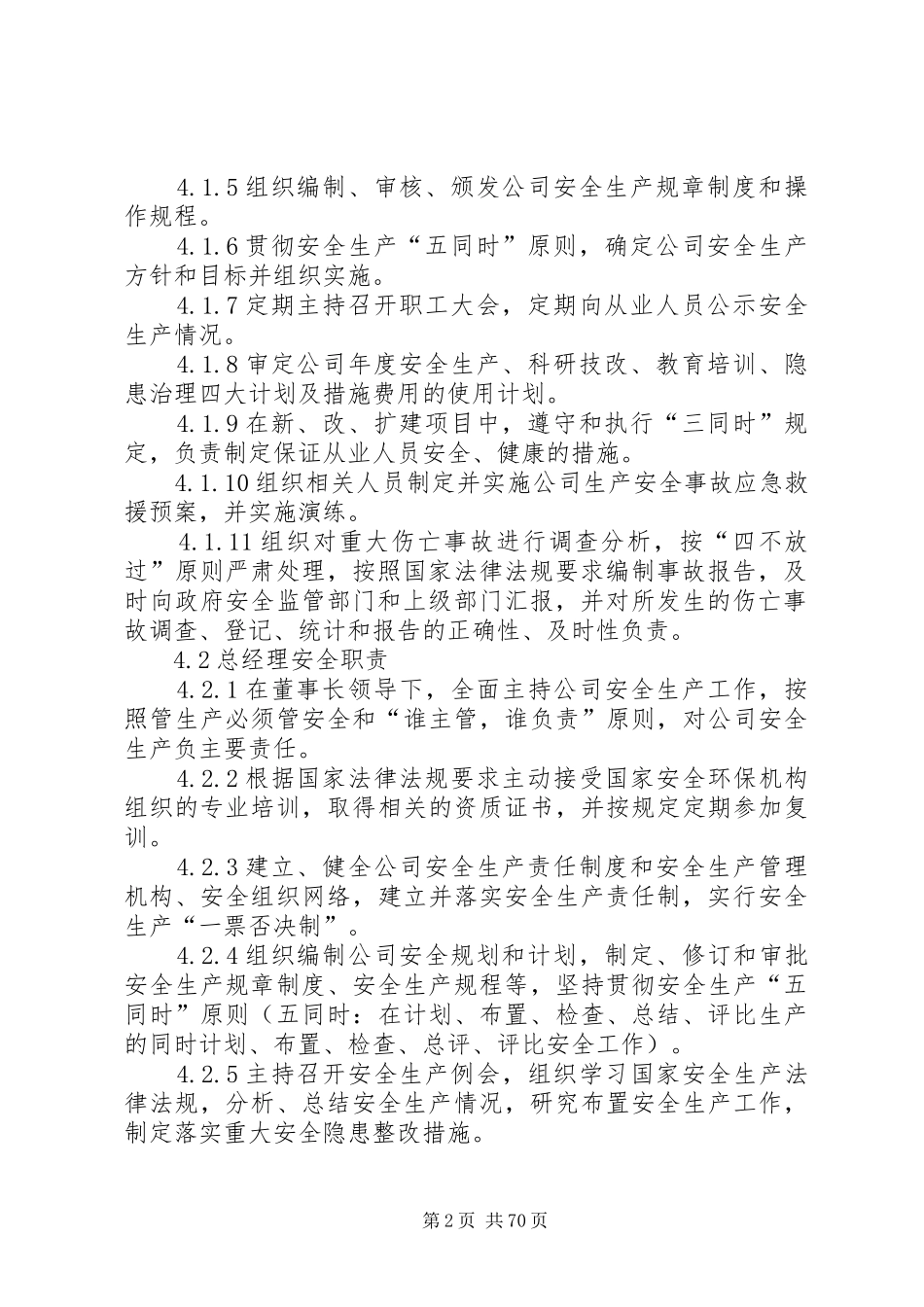 企业安全生产责任制各岗位人员安全职责_第2页