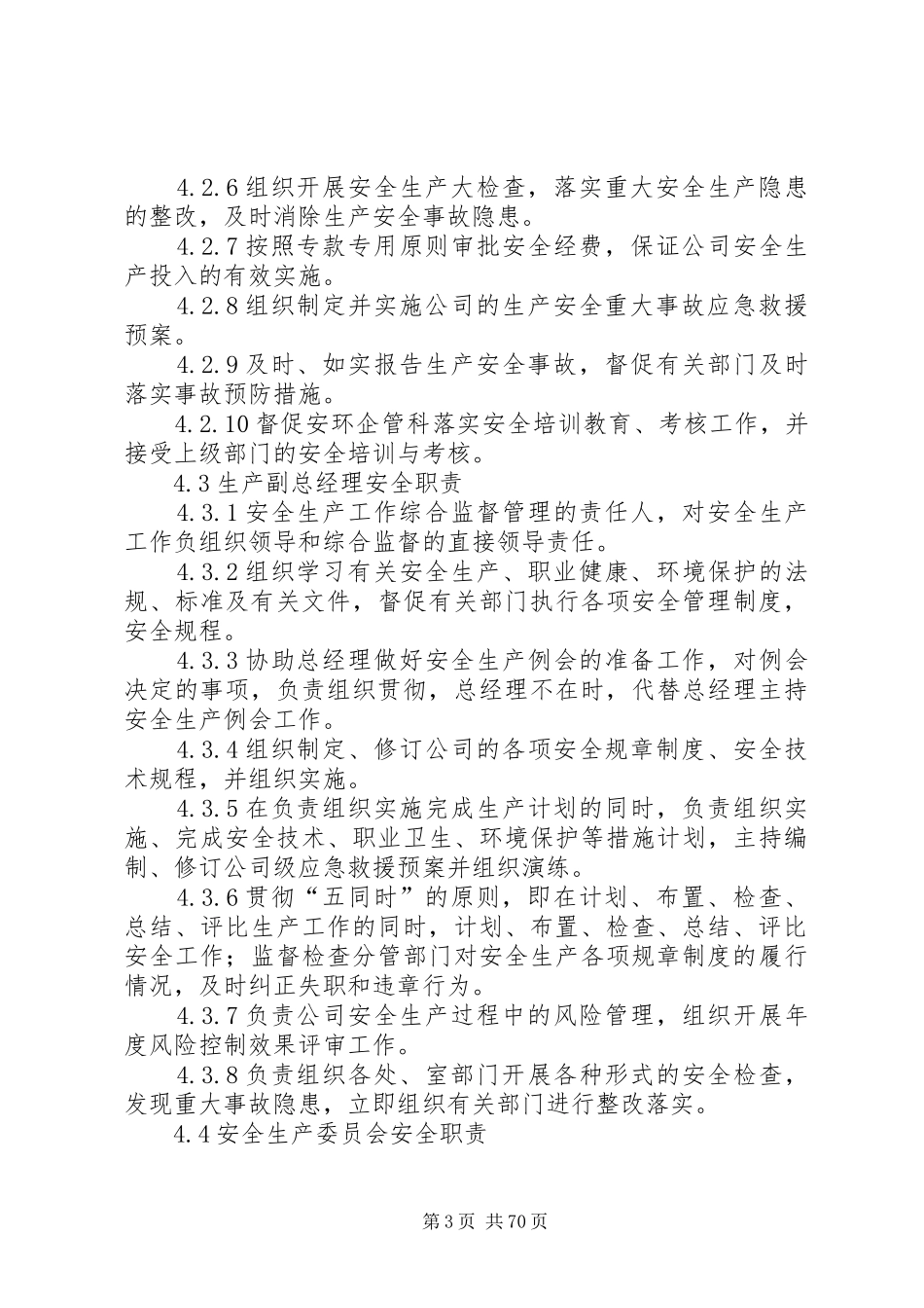 企业安全生产责任制各岗位人员安全职责_第3页