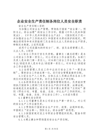 企业安全生产责任制各岗位人员安全职责