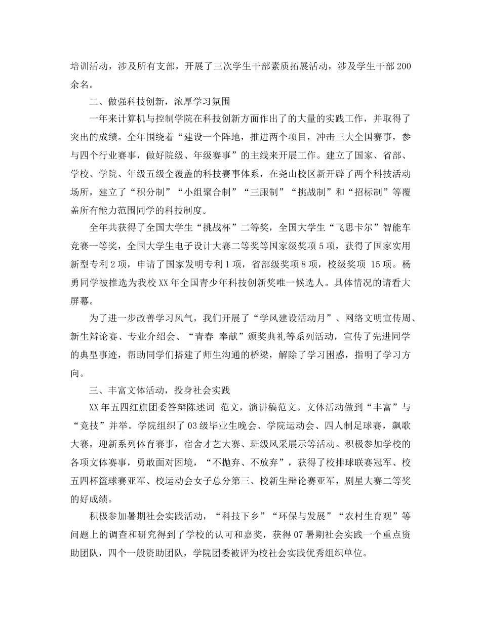 五四红旗团委申报发言稿范文 _第2页