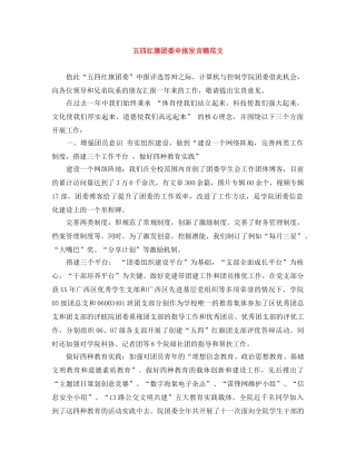 五四红旗团委申报发言稿范文 