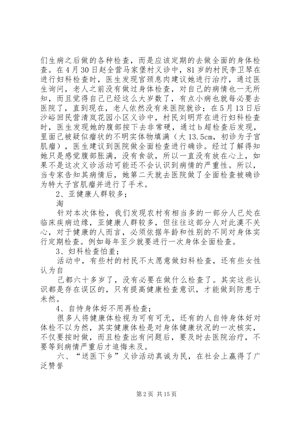 XX年度医院“送医下乡”义诊活动总结 _第2页