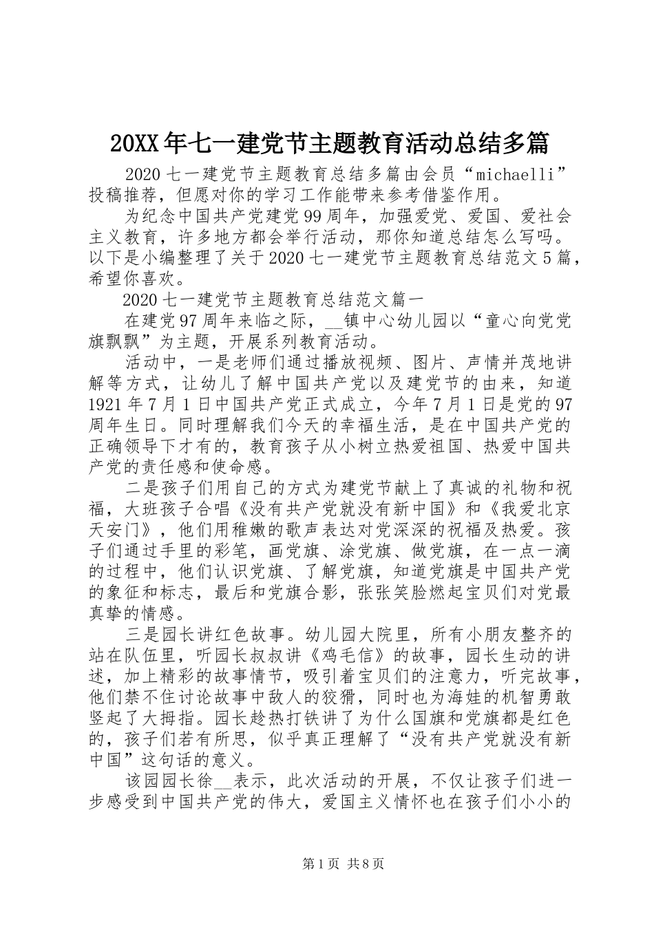 20XX年七一建党节主题教育活动总结多篇_第1页