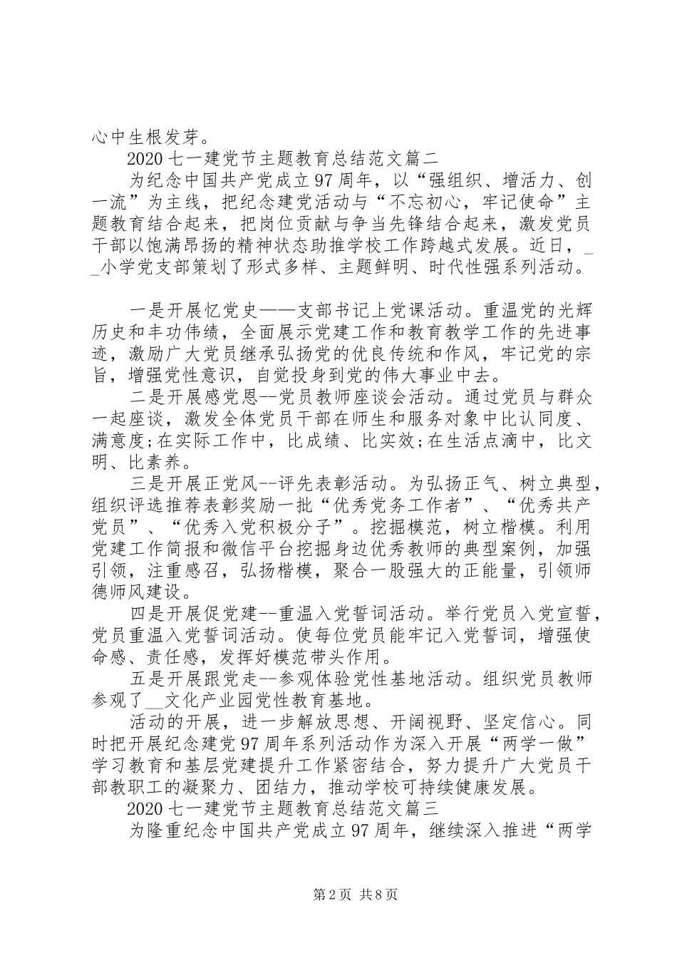 20XX年七一建党节主题教育活动总结多篇_第2页