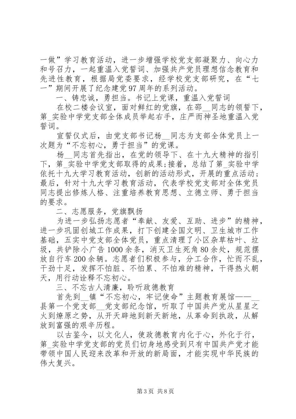 20XX年七一建党节主题教育活动总结多篇_第3页